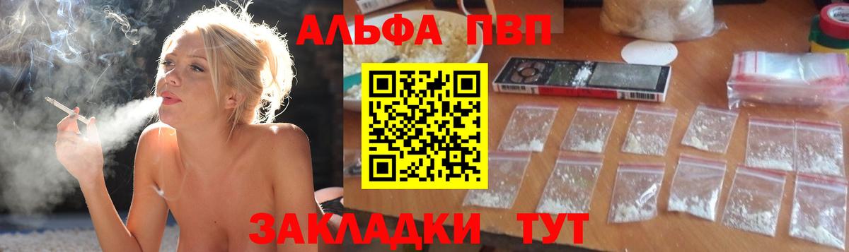 Alpha PVP Соль Якутск