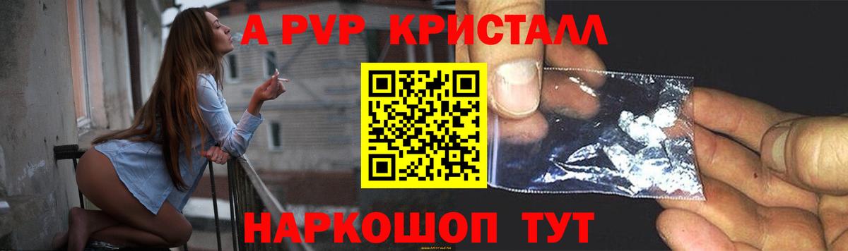 Якутск  Альфа ПВП кристаллы  A-PVP  Alfa_PVP СК  Вход с VPN  А ПВП Crystall 
