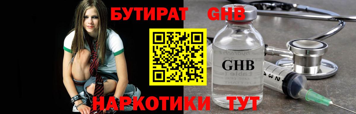 БУТИРАТ  Вход с VPN  Якутск  Бутират бутандиол 