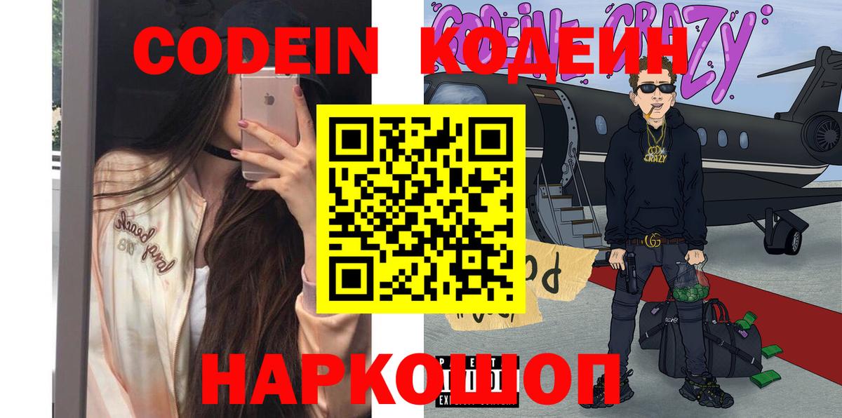 Кодеин Purple Drank  Вход с VPN  Якутск  Кодеиновый сироп Lean Purple Drank 