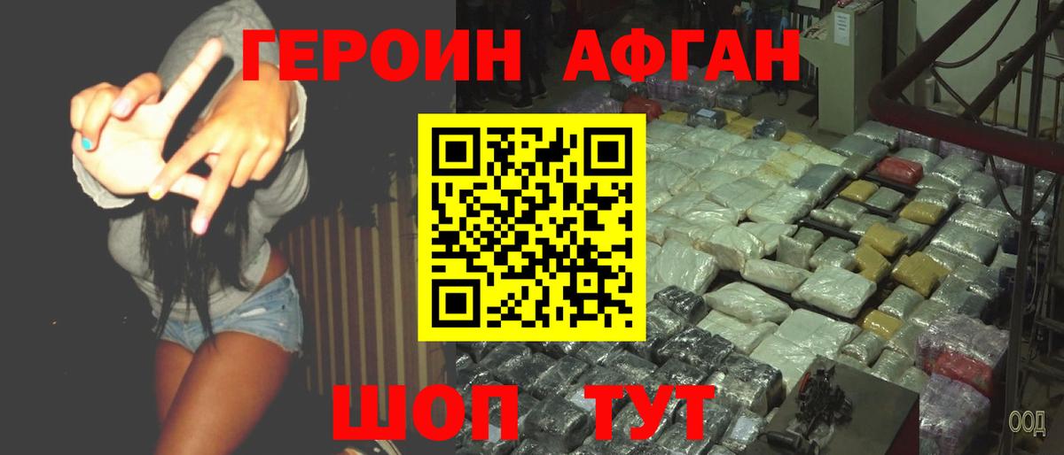 Героин хмурый Якутск