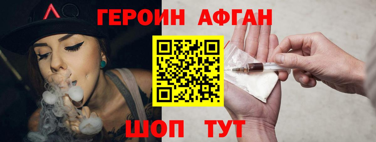 Якутск  Героин  Вход с VPN  Героин Афган 