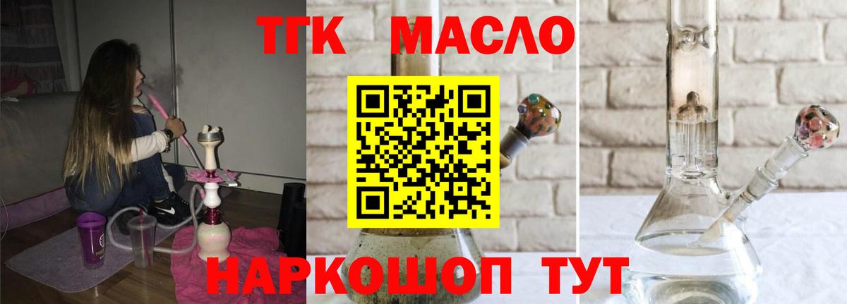 ТГК гашишное масло Якутск